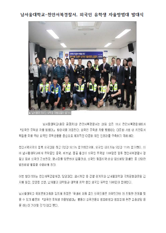 남서울대학교-천안서북경찰서, 외국인 유학생 자율방범대 발대식1